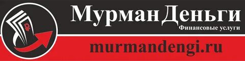 Мурманск деньги