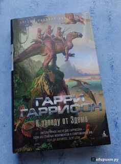 Гаррисон книги по порядку