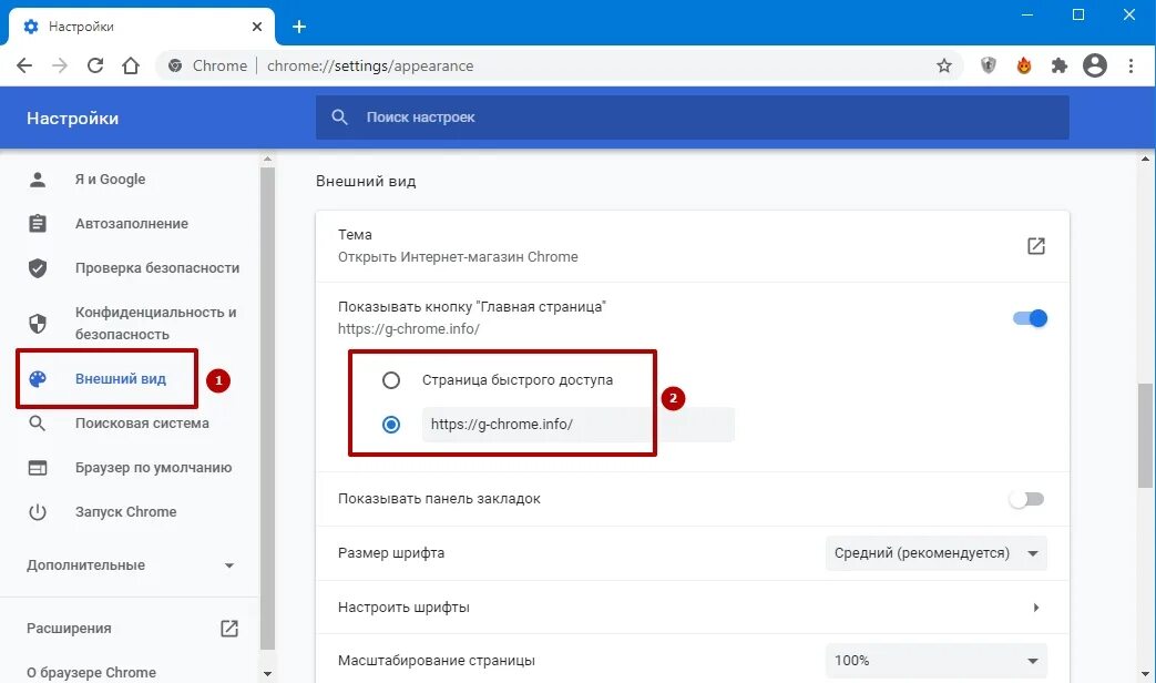 Как настроить google chrome. Настройки Google. Стартовая страница Chrome. Как изменить стартовую страницу в гугл хром. Как поменять домашнюю страницу в гугл хром.