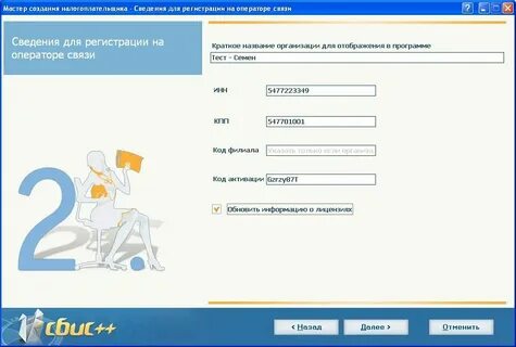 Сбис пришло письмо