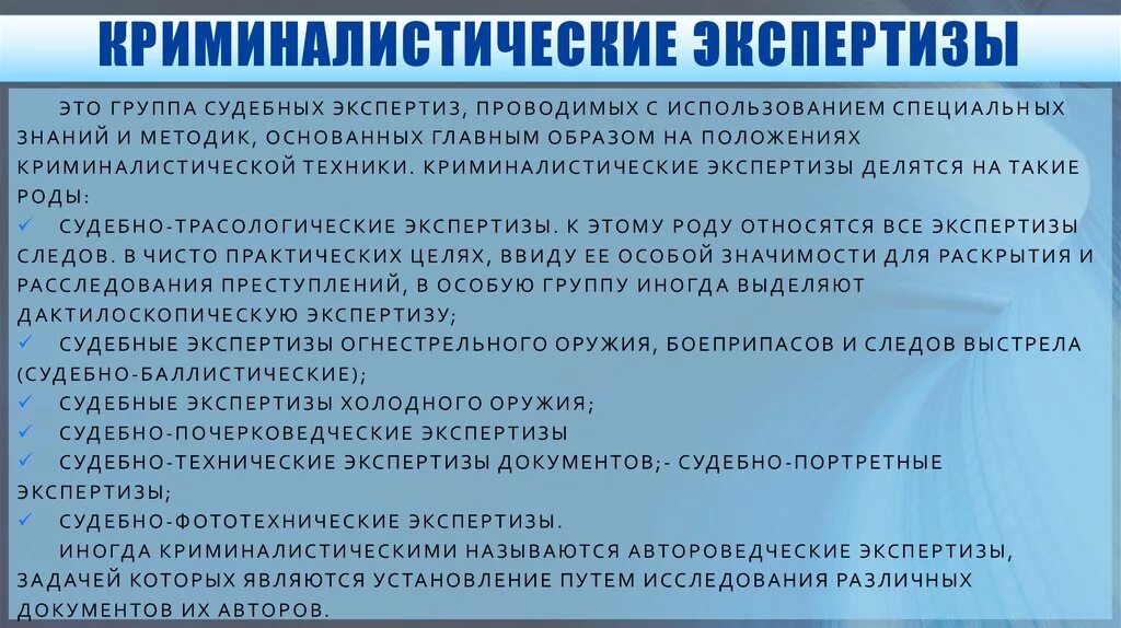 Виды экспертиз в криминалистике. Объекты экспертизы криминалистика. Классификация криминалистических экспертиз. Перечень криминалистических экспертиз. Список судебных экспертиз