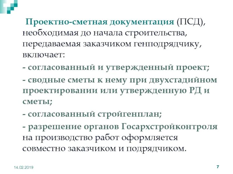Проектно-сметная документация. Сметная документация. Профилактика жестокого обращения с детьми в школе. Проектно сметная документация определение. Сметная документация разрабатывается.