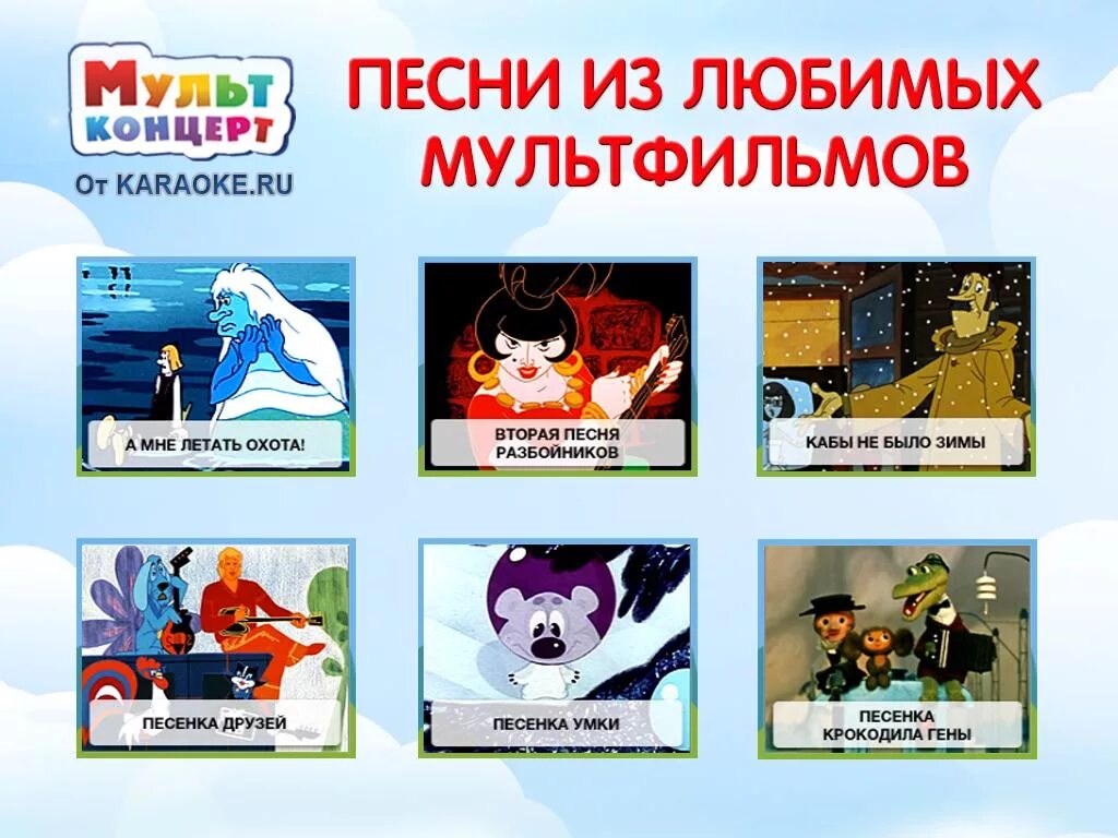 Авторы музыки мультфильмов. Мультконцерт. мультконцерт 1. коллекция мультфильмов. мультконцерт союзмультфильм.