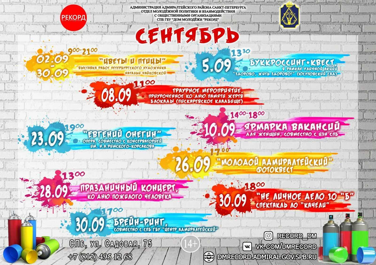 Муз театр нальчик афиша. Афиша курск. Афиша про пушкина. Высочина образ бережно хранимый. Молодежный пушкин афиша.