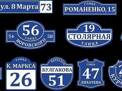 Конструктор адресных табличек
