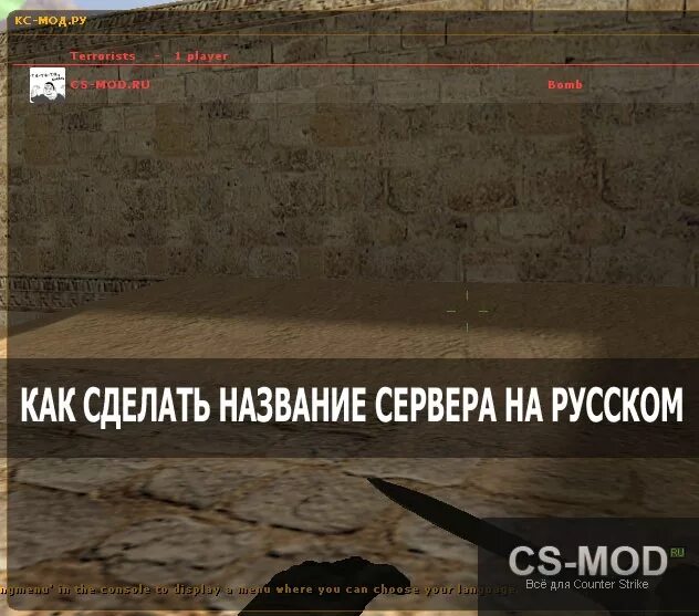 Как сделать название сервера. Название серверов кс 1.6. название серверов ксс. сделать название. придумать название сервера.