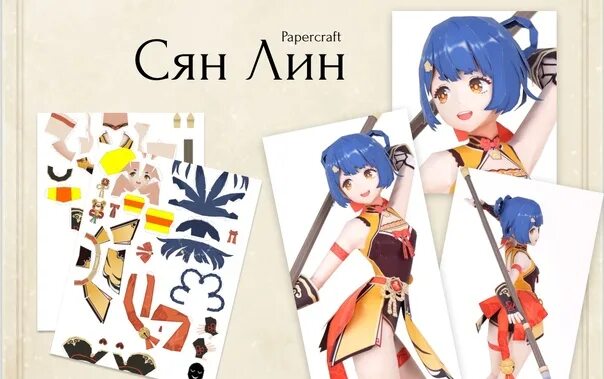Как собрать сян лин. Сян лин бумажная фигурка. сян лин фигурка из бумаги. игрушка сян лин. сян лин мемы.
