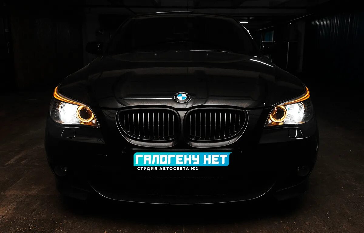 Свет бмв е60. БМВ е60 свет фар. BMW 5 e60 Рестайлинг. BMW e60 свет оригинал. BMW е60 в темноте.