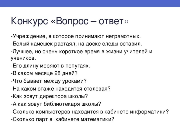 Розыгрыш вопрос ответ. Смешные вопросы для конкурса. Конкурс вопрос ответ для веселой. Вопросы для конкурса. Забавные вопросы для конкурса.