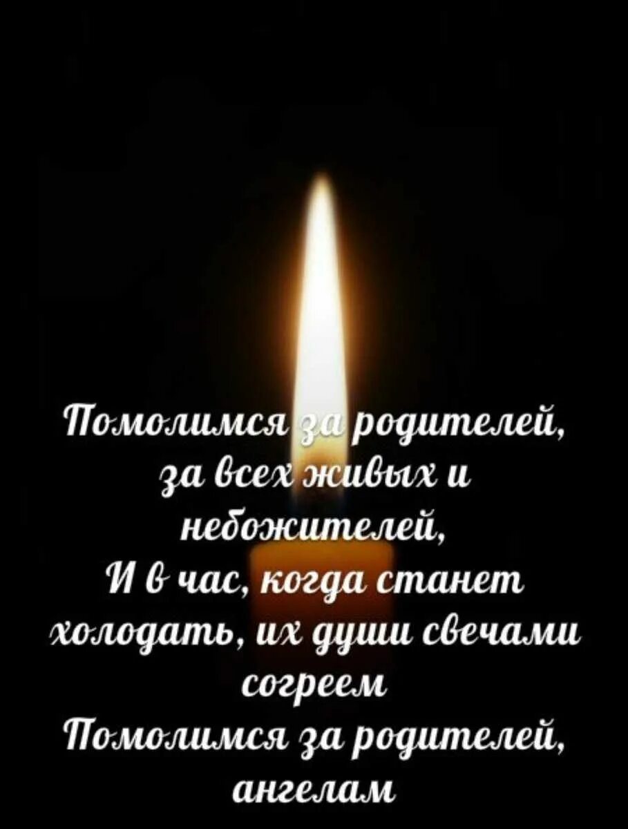 Слова памяти о маме. Стихи ушедшим родителям. Стихи в память об отце. Памяти родителей стихи. Стихи по смерть.