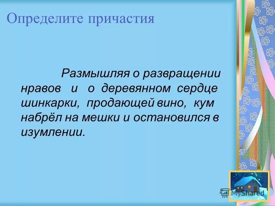 Причастие прошедшего времени в английском. Причастие настоящего времени в английском языке. 1 определение причастия. Отличие причастия от глагола. Образуйте participle ii.