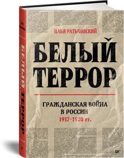 Белых хроника