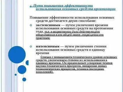 Пути улучшения использования основных фондов