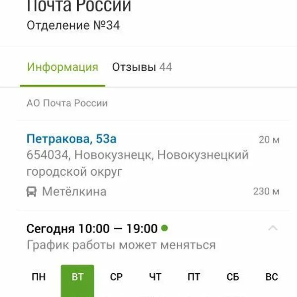 Новокузнецк телефон почты. Почта Новокузнецк фото. Почта Новокузнецк график работы Петракова 53. Почта России Петракова 53 а Новокузнецк режим.