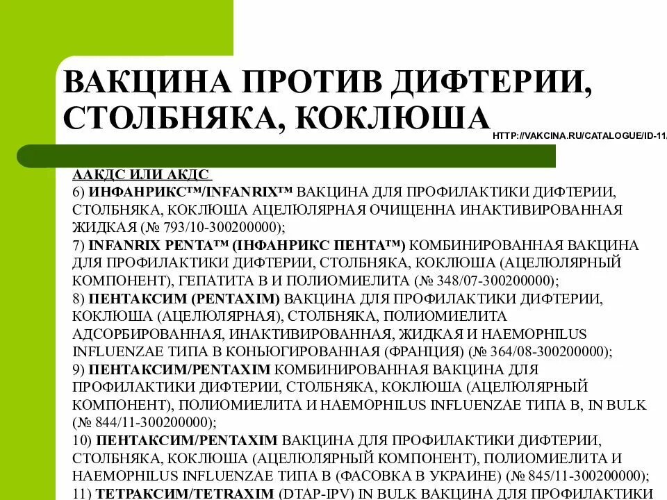 Сколько раз делается прививка от столбняка взрослым. Дифтерия коклюш столбняк полиомиелит. Первая вакцинация против дифтерии, коклюша, столбняка. Прививка от коклюша дифтерии столбняка. Вакцинация - это коклюша Дегтяри столбняка.