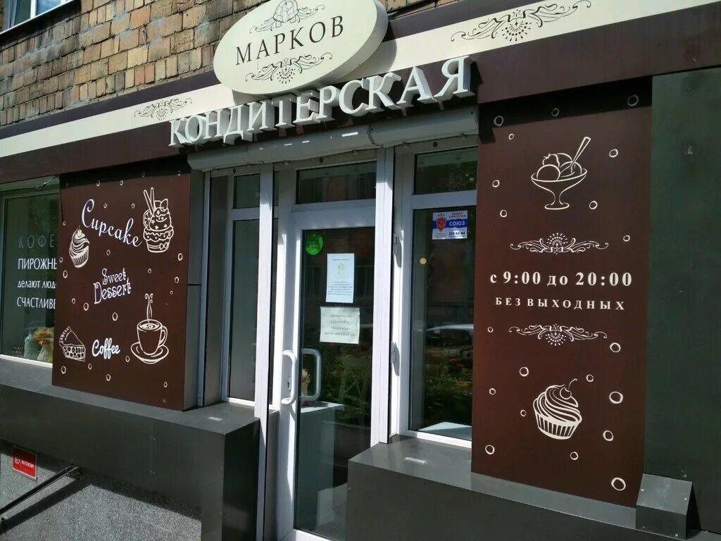 Кофейня владивосток. Ул адмирала фокина 27 владивосток. марков, владивосток, улица адмирала фокина. ип марков владивосток. кондитерская марков владивосток сайт.