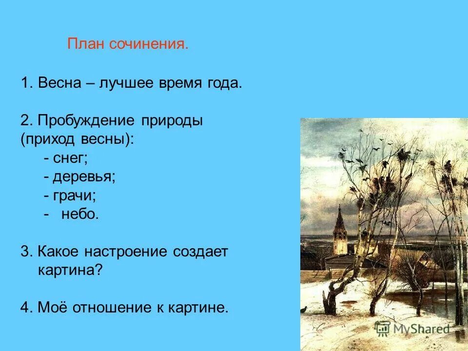 рассказ о весне. текст повествование о весне. план текста весной. сон трава стихи. рассказ о весне.