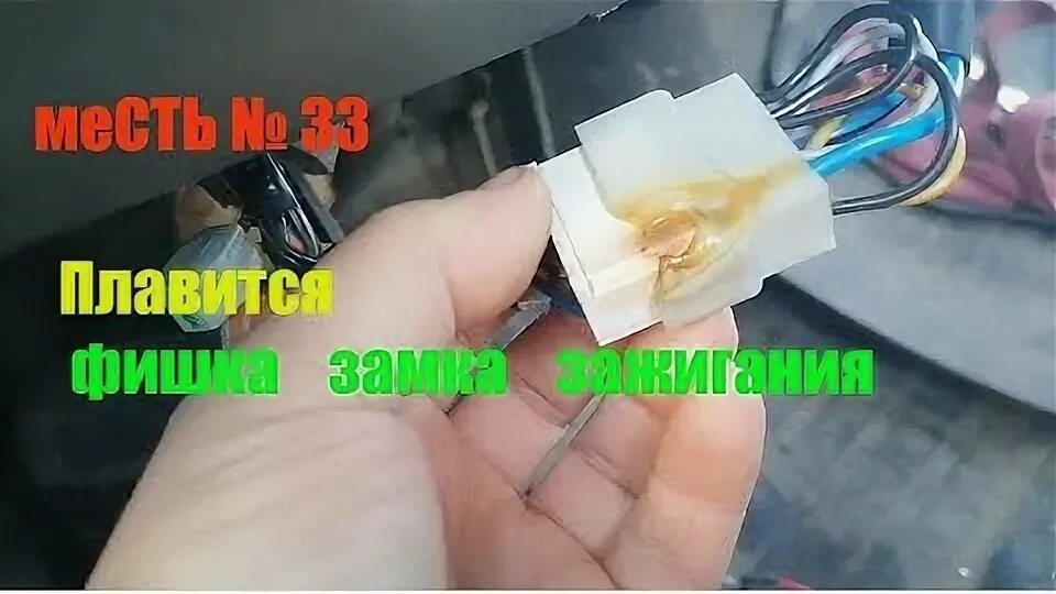 Газель провода замка зажигания. Греется провод замка зажигания газель. На. Греются провода замка зажигания. Контактная группа москвич 2141.