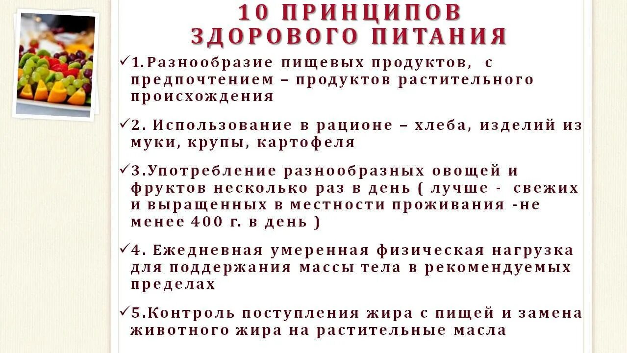 Ответы на вопросы теста основы здорового питания. Основные принципы здорового питания. 3. Основные принципы здорового питания. Принципы правильного питания кратко. Основные принципы здорового питания кратко.