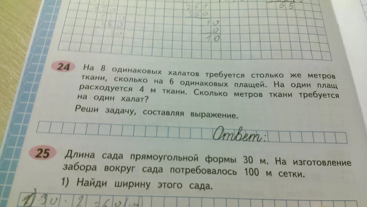 На 6 одинаковых пар детских ботинок. Длина сада прямоугольной формы. Длина САДВ прямоугольной формы30м.. Реши задачу длина сада прямоугольной формы 30 метров. Длина забора вокруг.