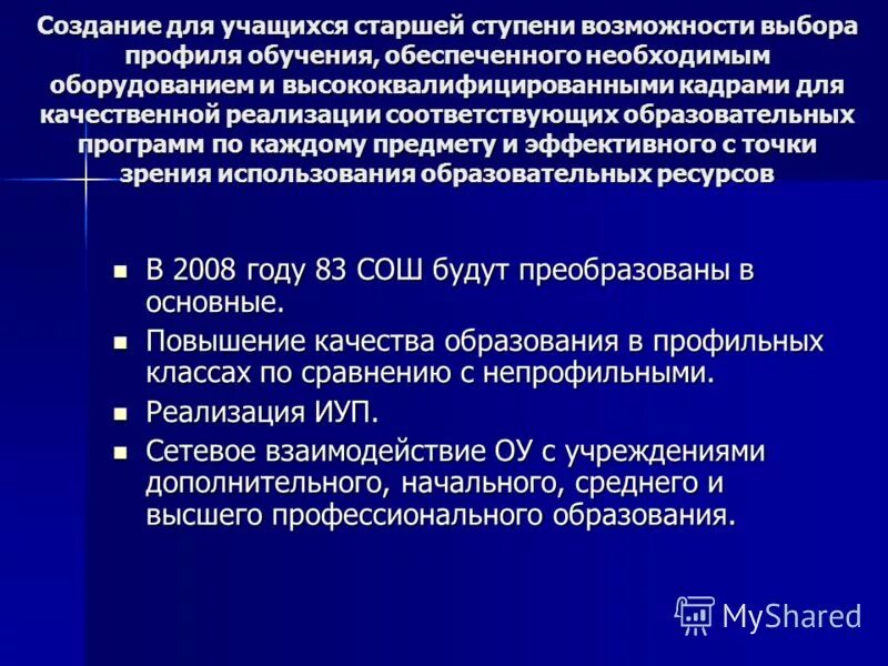 возможность выбора профиля обучения