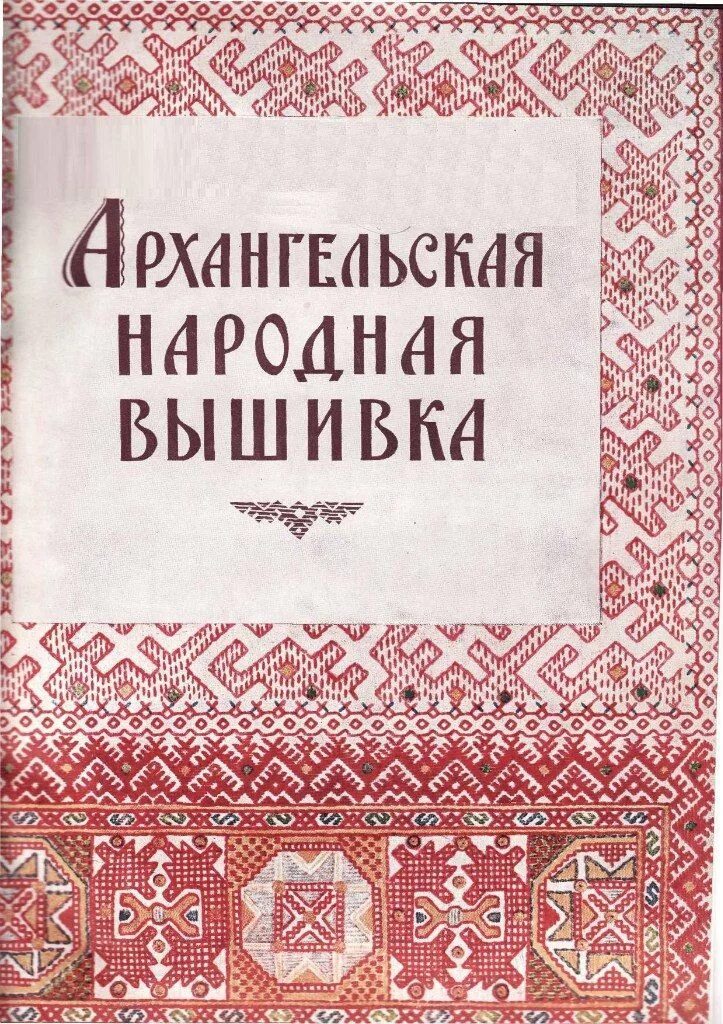 История орнамента книга