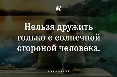 Нельзя дружить