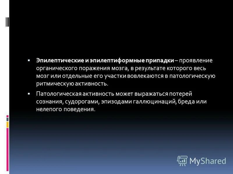 умеренные диффузные изменения биоэлектрической активности мозга. дэрд на ээг. когнитивная эпилептиформная дезинтеграция у ребенка что это. эпилептиформная активность на ээг. эпилептиформные паттерны детства.