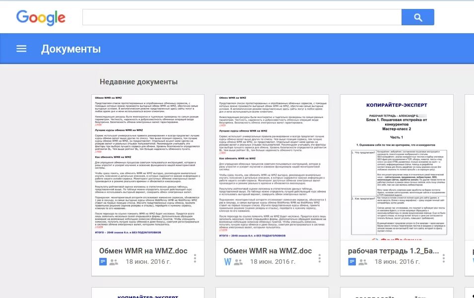 Google документы. Google docs документы. Google документы Интерфейс.