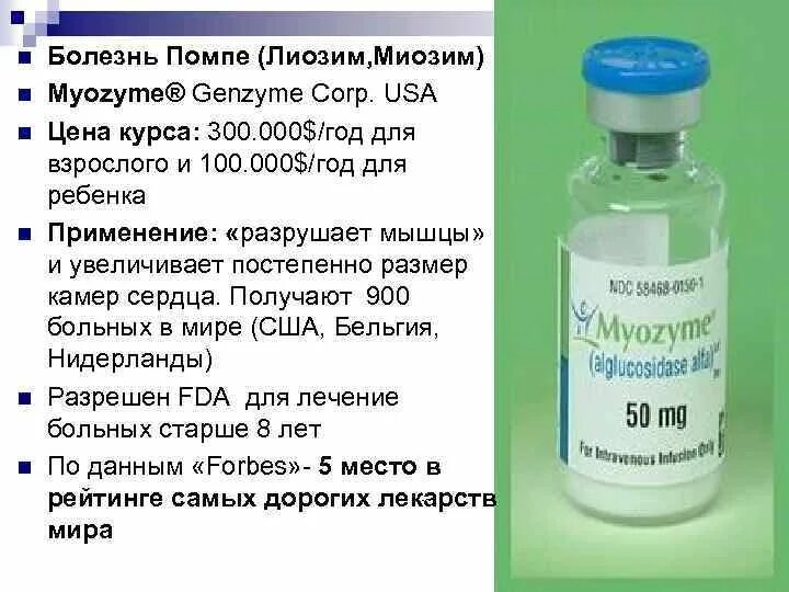 Болезнь помпе лечение. Болезнь помпе клинические рекомендации. болезнь помпе диагностика. болезнь помпе у взрослых.