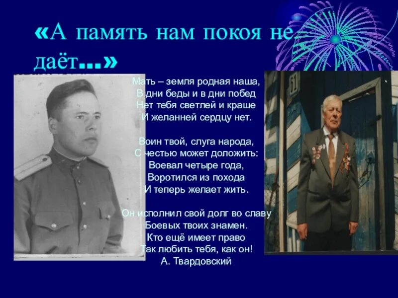 Презентация век бед и побед. И память нам покоя не дает. Мать-земля родная наша в дни беды. А память нам покоя не дает стихи. Стихи на конкурс а память нам покоя не дает.