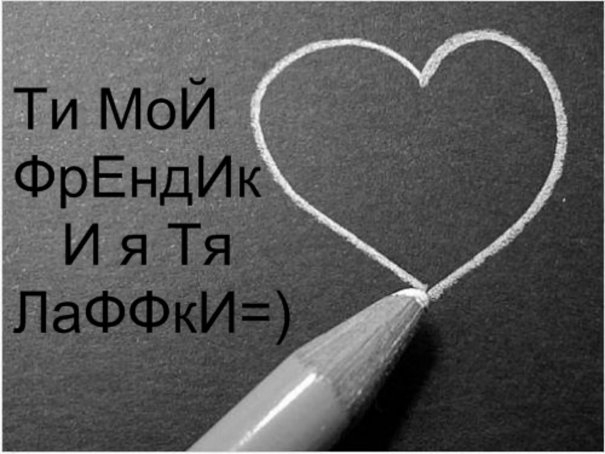 Я люблю тебя сильнее чем вчера. Статус сердечко. Любовь такая штука. Красивые рисунки для статуса. Статусы про сердце.