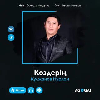 Песня нурлана