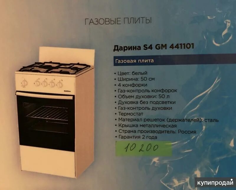 Старая газовая плита весит. Старая газовая плита весит. Плита газовая россиянка пг 4 1419-12-01. Старая газовая плита весит. Старая газовая плита весит.