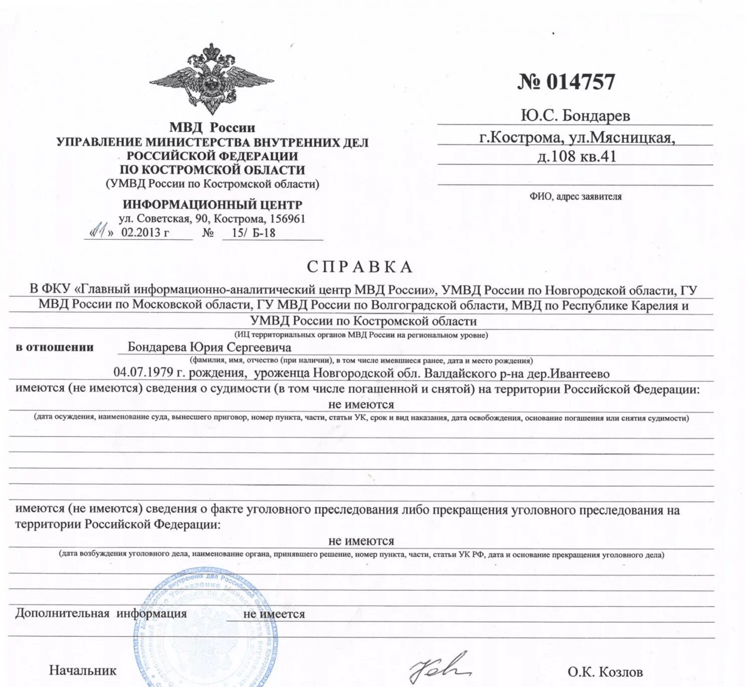 Справка о несудимости из МВД. Справка об отсутствии судимости образец. Форма справки о судимости в РФ. Как выглядит справка об отсутствии судимости если была судимость.