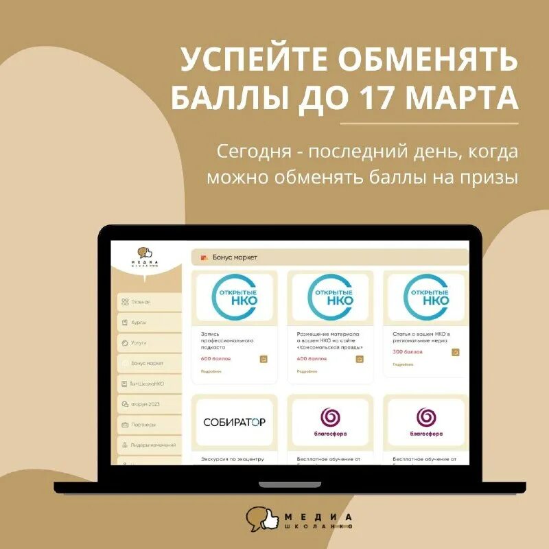 обменять баллы на призы. обменять баллы. обмен баллов на подарки. заберите свой подарок. обменять баллы на призы.