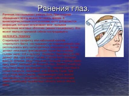 Первая помощь при ранениях век