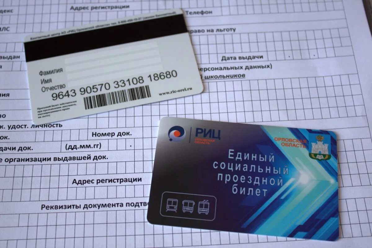 найден единый социальный проездной билет, на имя Щитинина Раиса Сергеевна. на Па
