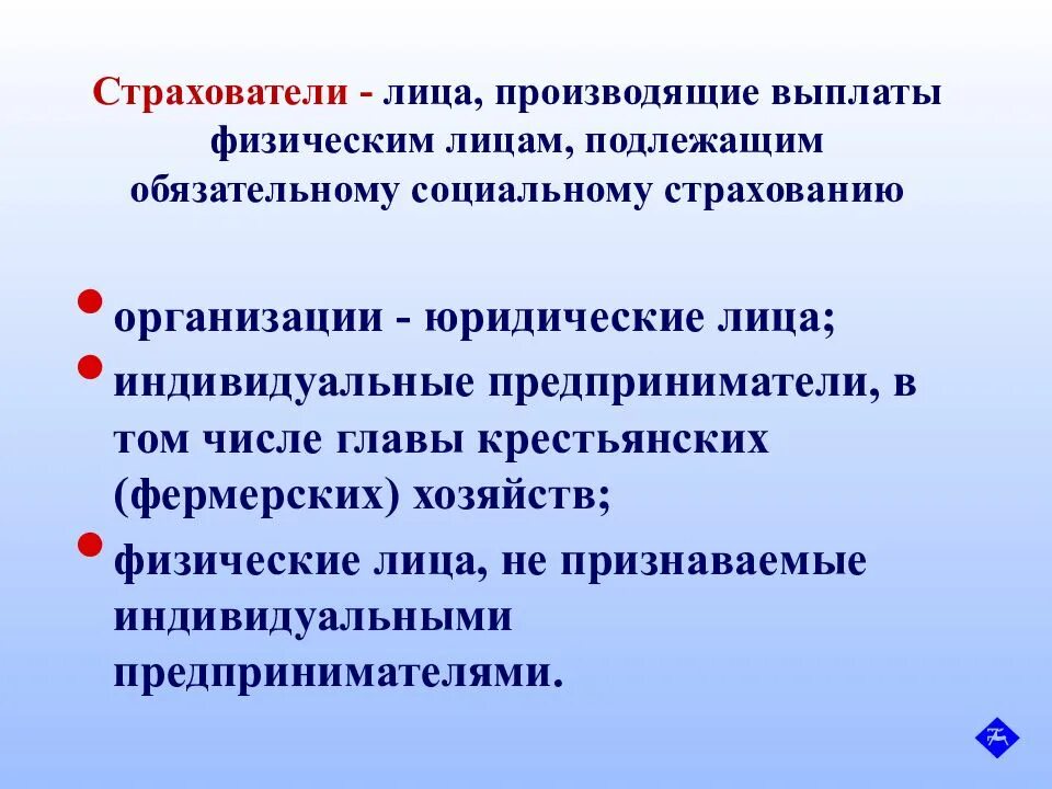 Страхователь производит