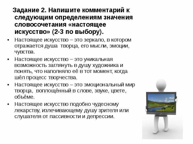 Что такое настоящее искусство. Что такое настоящее искусство определение для сочинения 9.3 ОГЭ. Настоящее искусство это определение. Что такое настоящее искусство сочинение. Настоящее искусство это определение для сочинения.