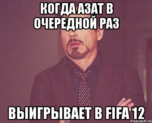 1 в следующий раз вы. Шутки про азата. азат тупой. в очередной раз.
