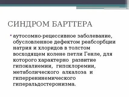 Псевдо барттера