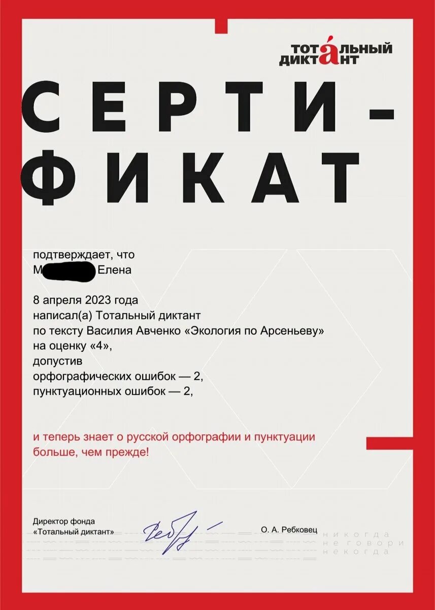 Диктант 2023 россия. Тотальный диктант сертификат. Сертификат Тотальный диктант 2020. Сертификаты 2023 диктанты. Диктанты 2023 года.