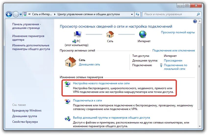 Почему вай фай подключается без доступа. Подключение компьютера к сети интернет. Создание нового подключения к интернету. Как настроить интернет на компьютере. Компьютер не подключается к интернету.