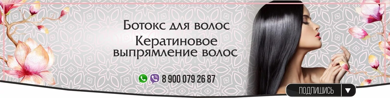 Визитка кератин. Визитка для кератинового выпрямления. Визитка ботокс для волос. Кератиновое выпрямление волос визитка. Мастер кератин ботокс