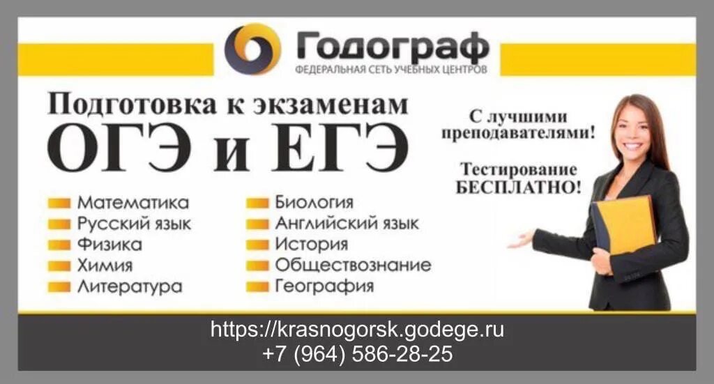 Подготовка к егэ примеры. Реклама курсов подготовки к ЕГЭ. Курсы по подготовке к ОГЭ И ЕГЭ. Подготовка к экзаменам реклама. Курсы ОГЭ ЕГЭ.