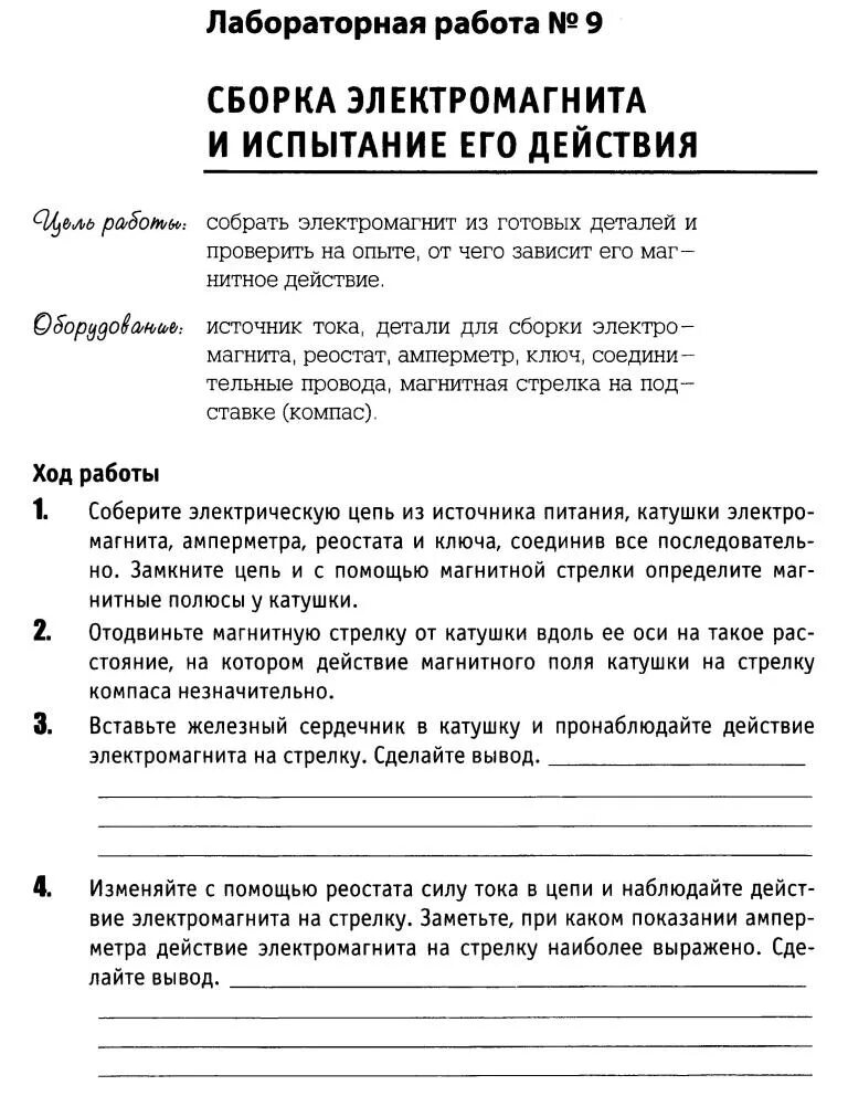 сборка электромагнита из готовых деталей. лабораторная работа 8 сборка электромагнита. лабораторная работа 8 сборка электромагнита. лабораторная по физике 8 класс сборка электромагнита. лабораторная работа №8 « сборка электромагнита …».