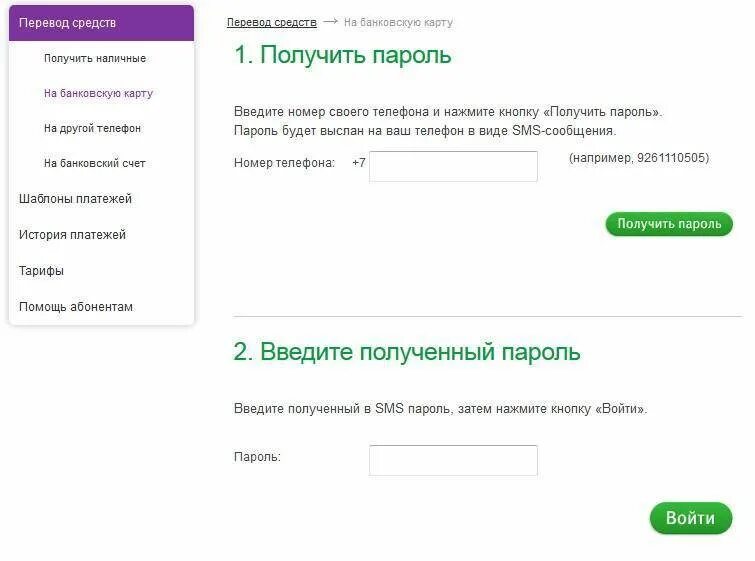 Получить на счет телефона. Номер карты МЕГАФОН. Введите свой номер телефона. Номер для перевода денег с телефона на телефон. Карта МЕГАФОН банка.