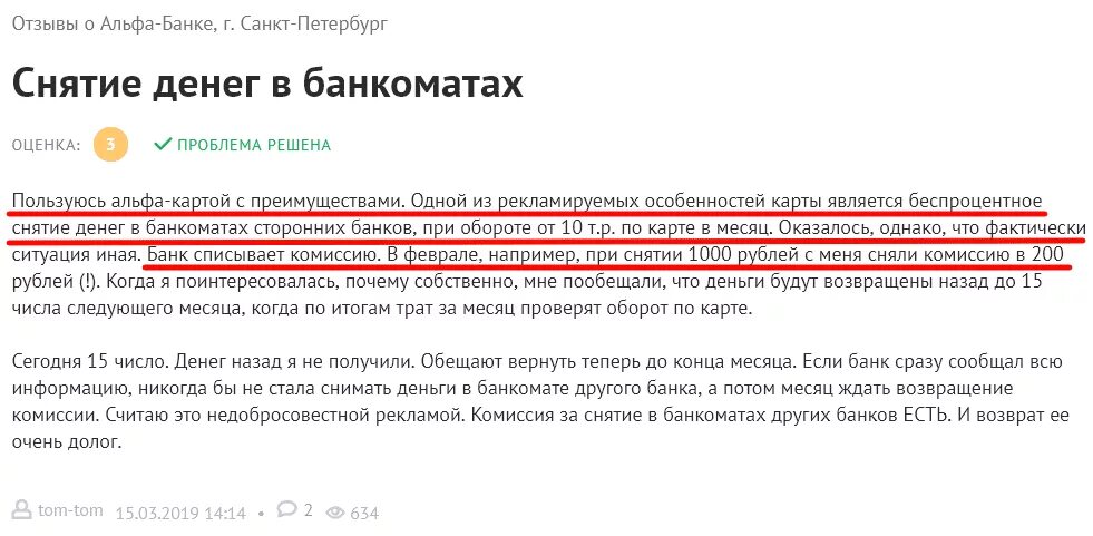 Альфа банк снятие наличных в сутки. Снятие наличных Альфа-банк комиссия. Снятие наличных с карты Альфа банка в банкомате. Альфа банк комиссия за снятие. Рецензия Альфа банка.