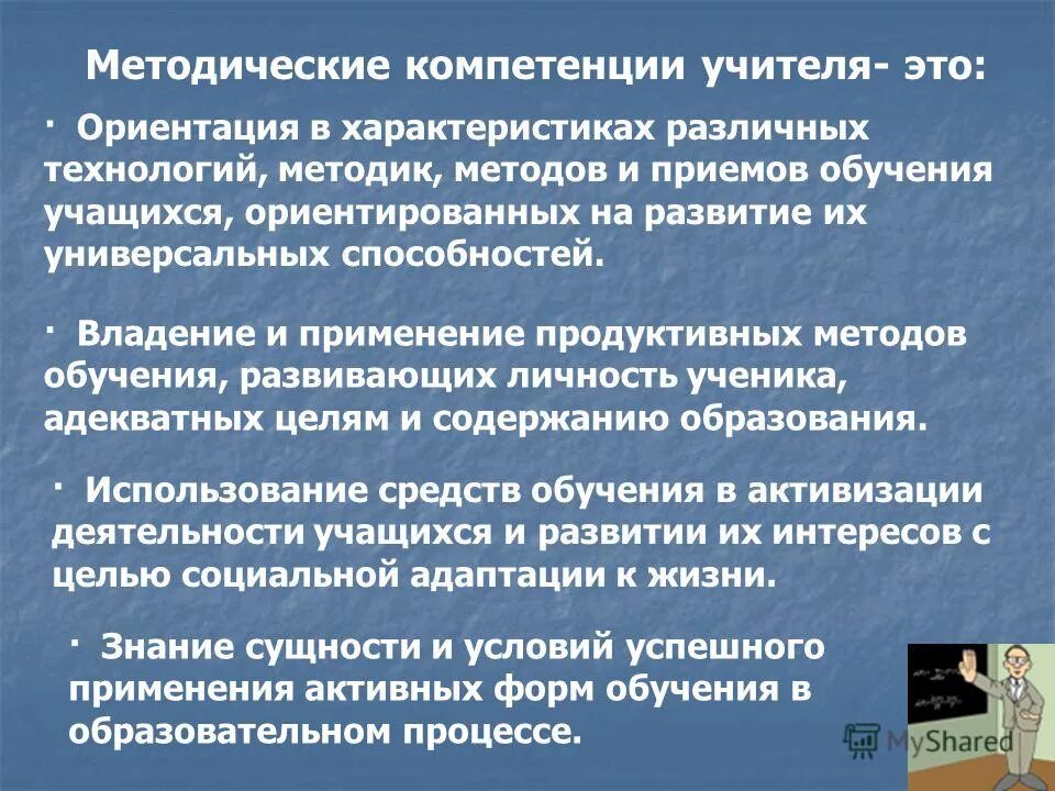 Оценка методической работы предметно методической компетенции. Оценка методической работы предметно методической компетенции. Предметные компетенции учителя. Предметно-методологическаякомпетность. Оценка методической работы предметно методической компетенции.